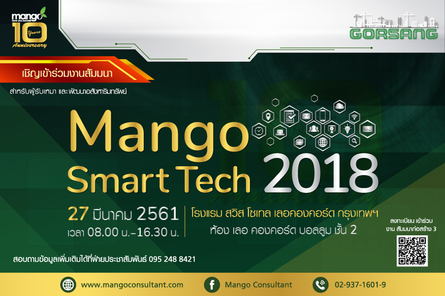 Mango Smart Tech 2018 งานสัมมนาที่นักธุรกิจแวดวงรับเหมา และอสังหาฯ ไม่ควรพลาด 
