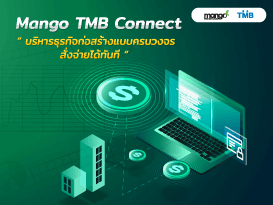 Mango TMB Connect “ บริหารธุรกิจก่อสร้างแบบครบวงจร สั่งจ่ายได้ทันที ”