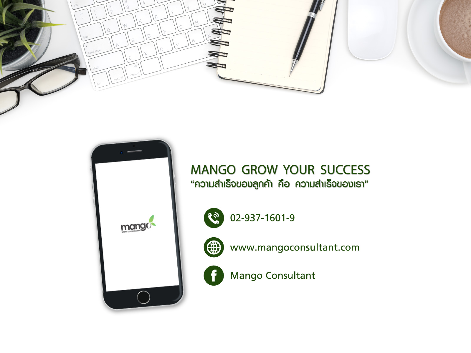 Contact Mango ERP