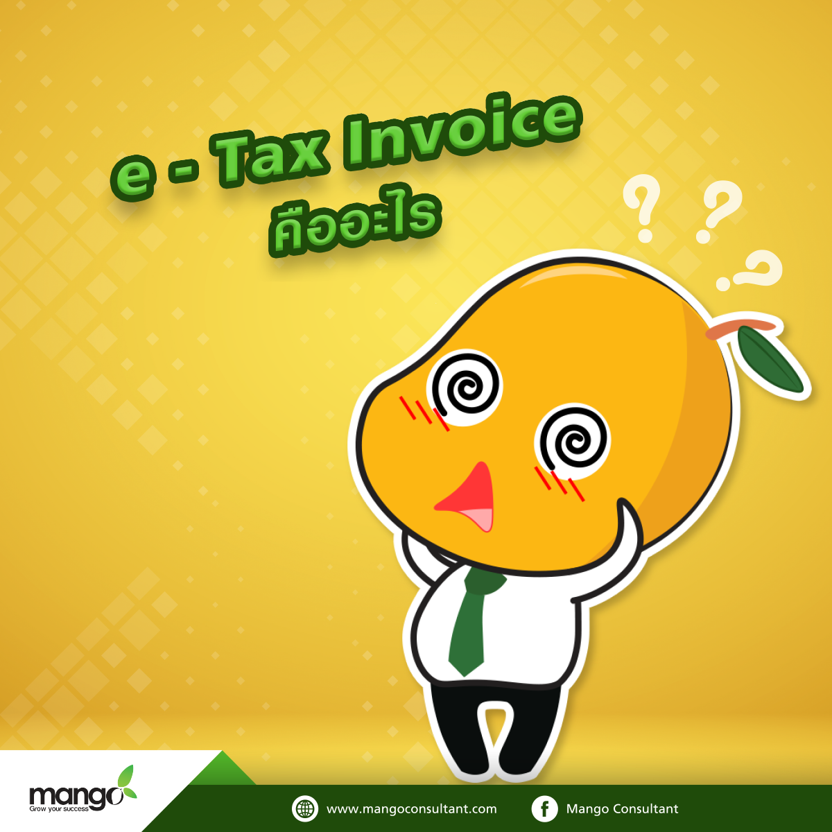 e-tax invoice คืออะไร
