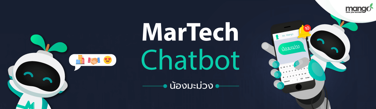 น้องมะม่วง MarTech Chatbot - โปรแกรมแชทบอทอัจฉริยะสำหรับธุรกิจอสังหาริมทรัพย์