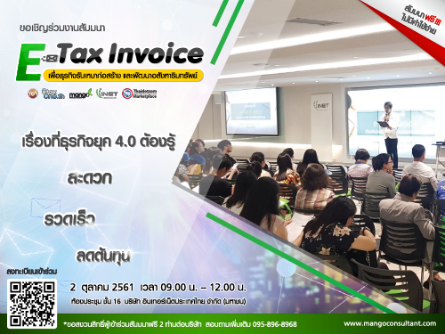 สัมมนา E-Tax Invoice เพื่อธุรกิจรับเหมาก่อสร้าง และ พัฒนาอสังหาริมทรัพย์