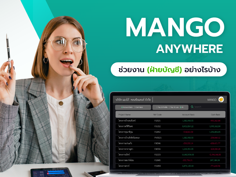 Mango Anywhere ช่วยงานฝ่ายบัญชีอย่างไรบ้าง